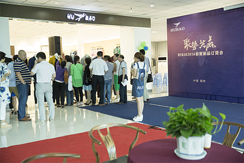 《聚勢(shì)共贏》2016HUBAO春夏新品訂貨會(huì)隆重召開！