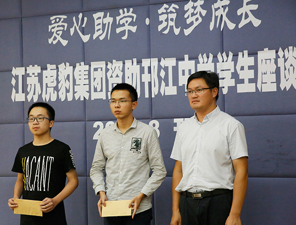 江蘇虎豹集團(tuán)資助邗江中學(xué)學(xué)生座談會